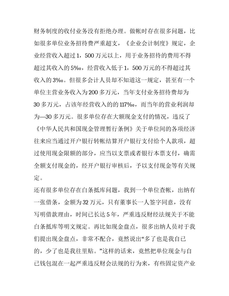 会计师事务所岗位实习报告_第3页