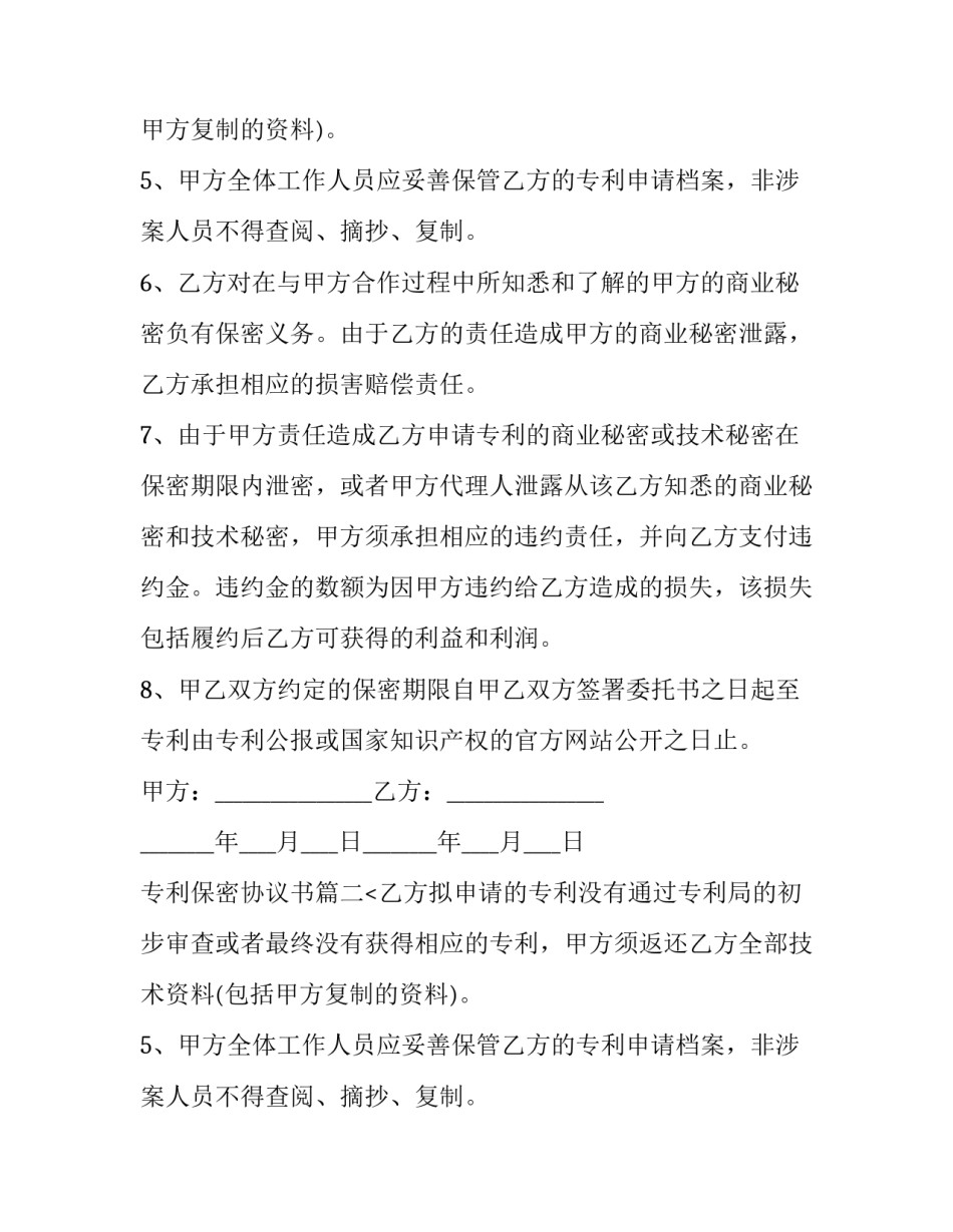 专利保密协议书(24篇)_第2页