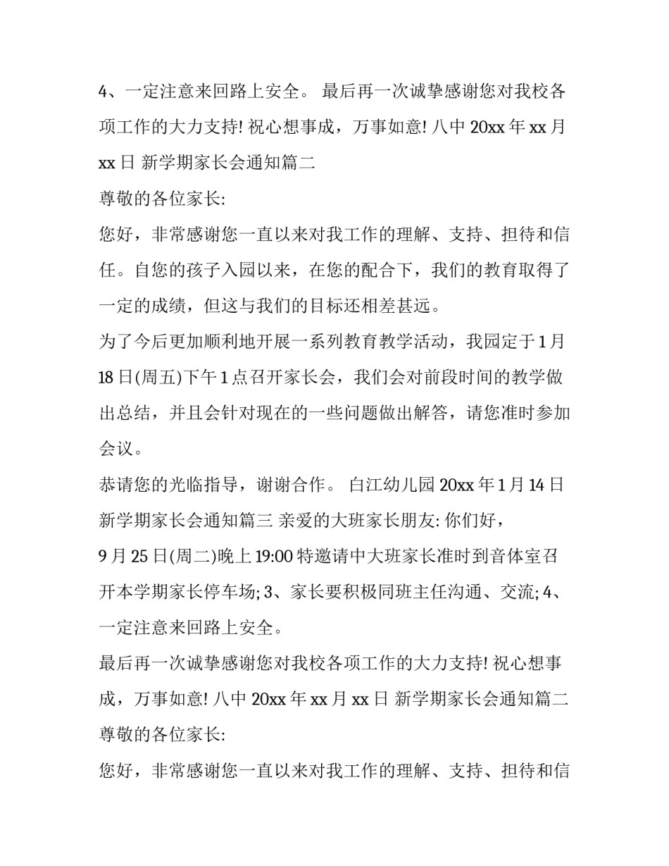 新学期家长会通知(十四篇)_第2页