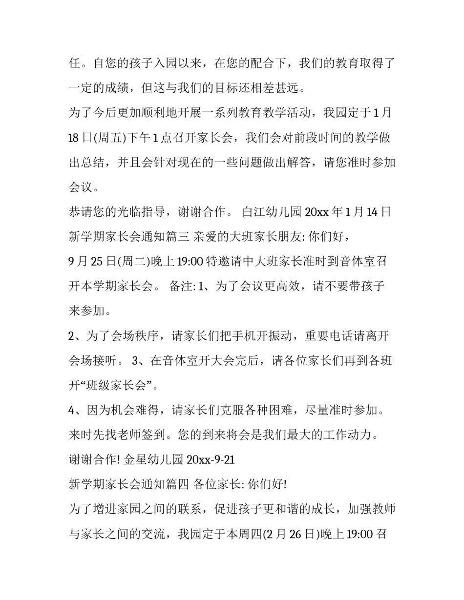 新学期家长会通知(十四篇)_第3页