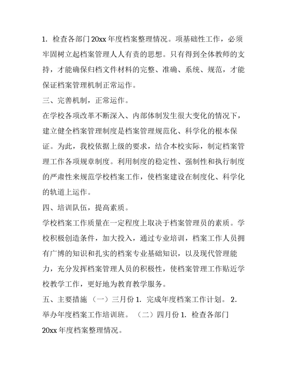 最新档案室工作计划 档案室工作计划(13篇)_第3页
