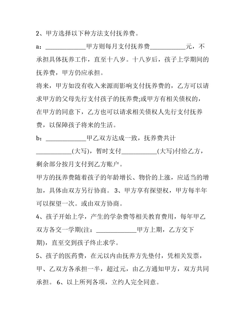 最新有子女离婚协议书图(25篇)_第3页