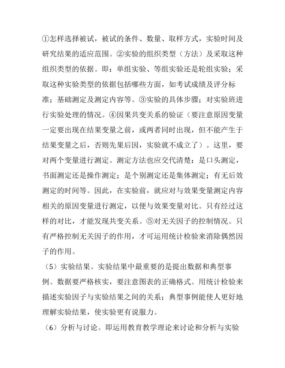 教育实验报告注意事项_第2页