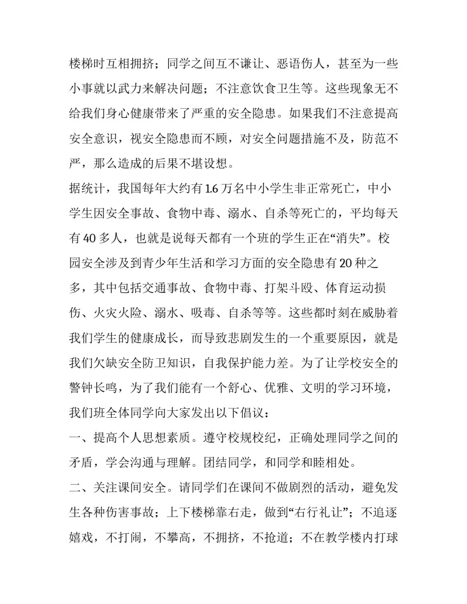 最新珍爱生命健康成长国旗下讲话稿幼儿园(20篇)_第2页