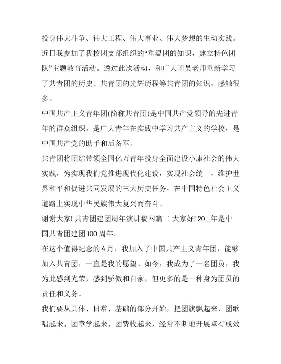 2023年共青团建团周年演讲稿网(通用12篇)_第3页