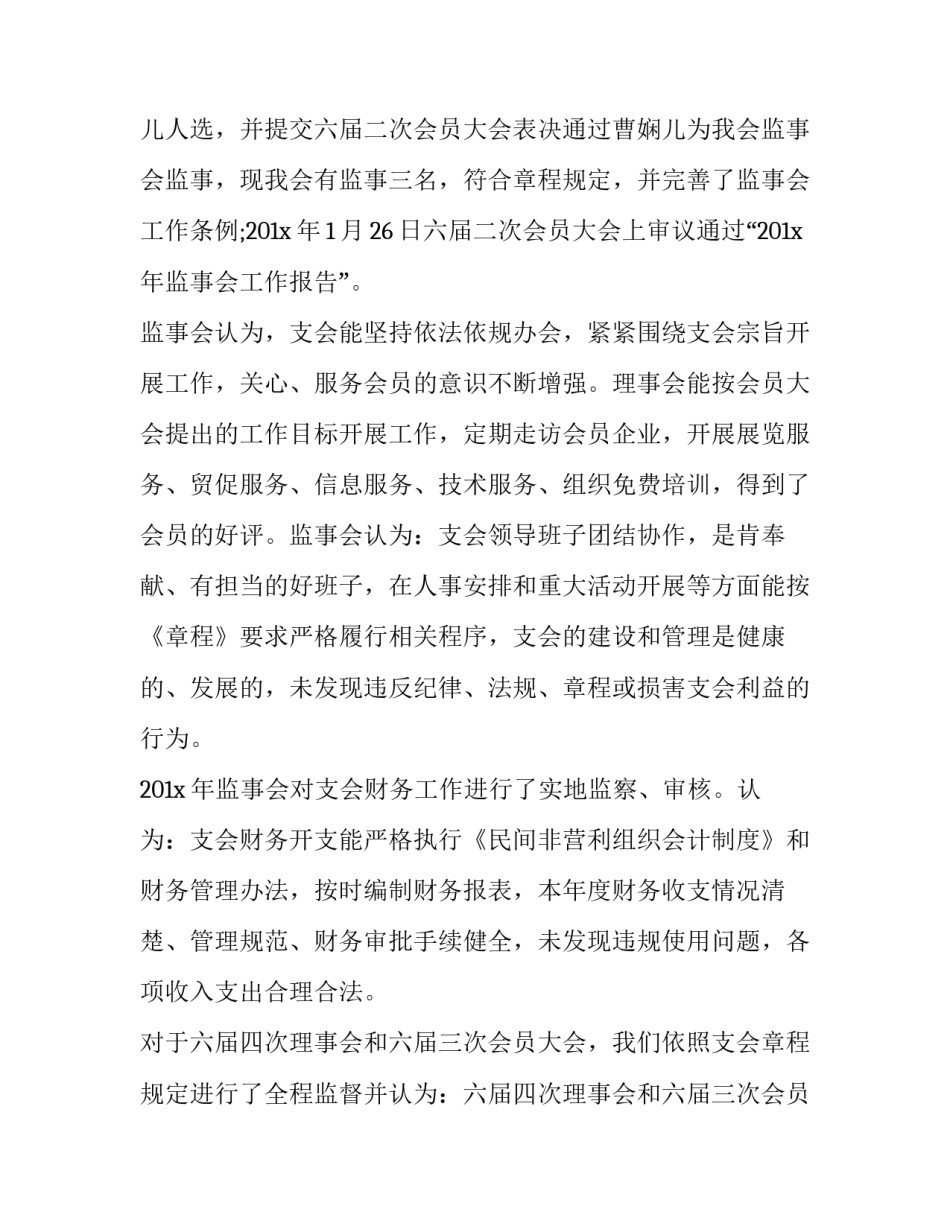 公司监事会工作报告 公司监事年度工作报告(22篇)_第2页