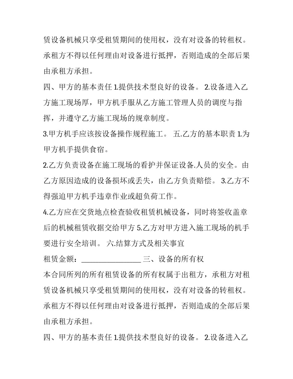 最新工程机械租赁合同 工程机械租赁合同(21篇)_第2页