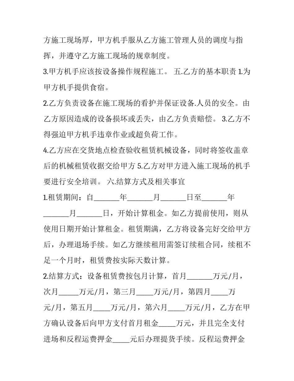 最新工程机械租赁合同 工程机械租赁合同(21篇)_第3页