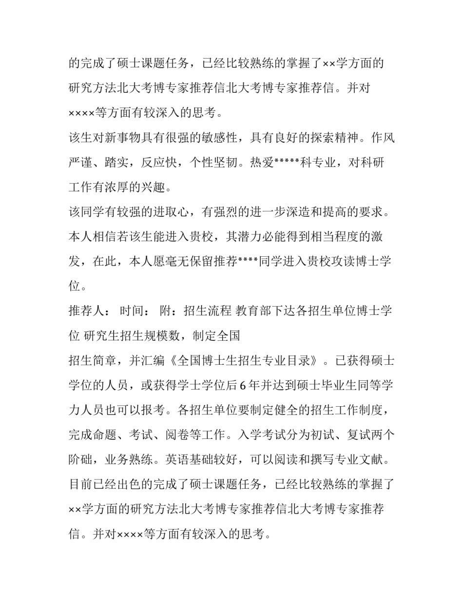 工科考博专家推荐信格式_第2页