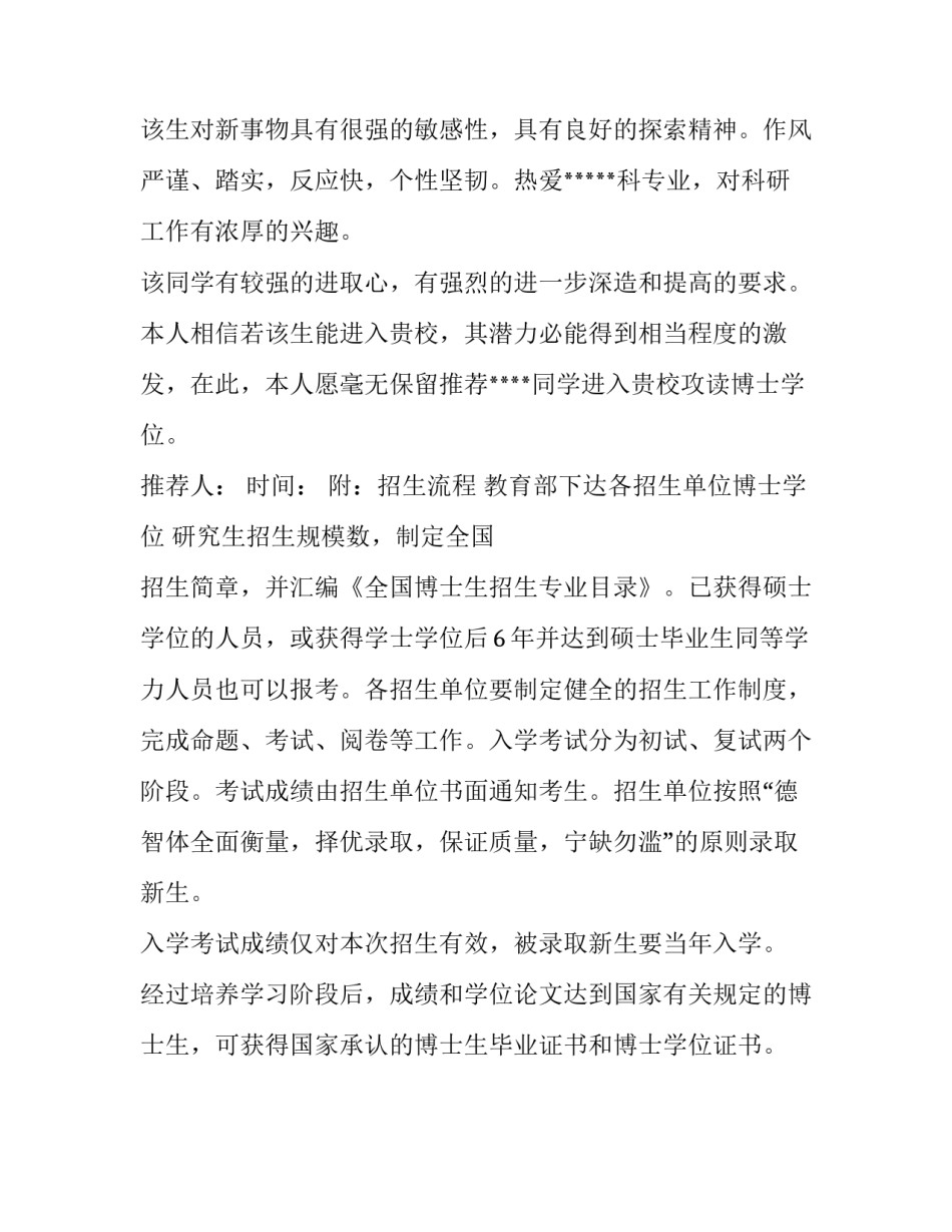 工科考博专家推荐信格式_第3页