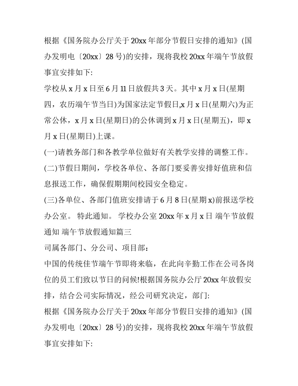 2023年端午节放假通知 端午节放假通知(15篇)_第2页