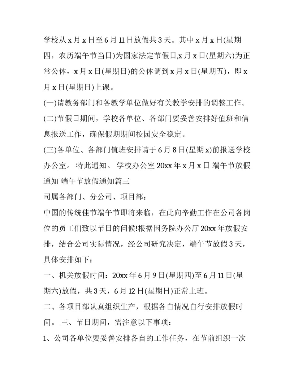 2023年端午节放假通知 端午节放假通知(15篇)_第3页