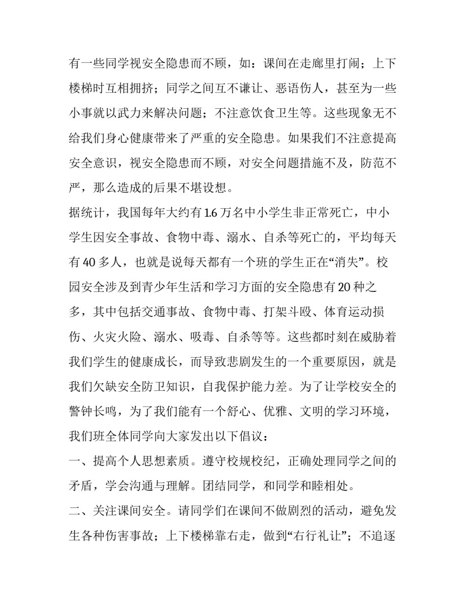 最新珍爱生命健康成长国旗下讲话稿600字 珍爱生命健康成长国旗下演讲(20篇)_第2页