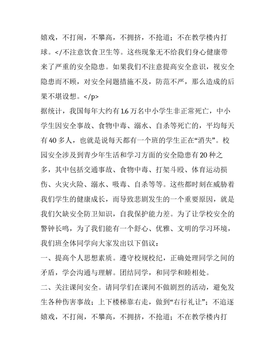 最新珍爱生命健康成长国旗下讲话稿600字 珍爱生命健康成长国旗下演讲(20篇)_第3页