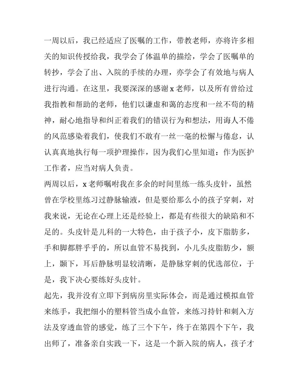 2023年社区护理实践报告 护理社区实践报告(三篇)_第2页