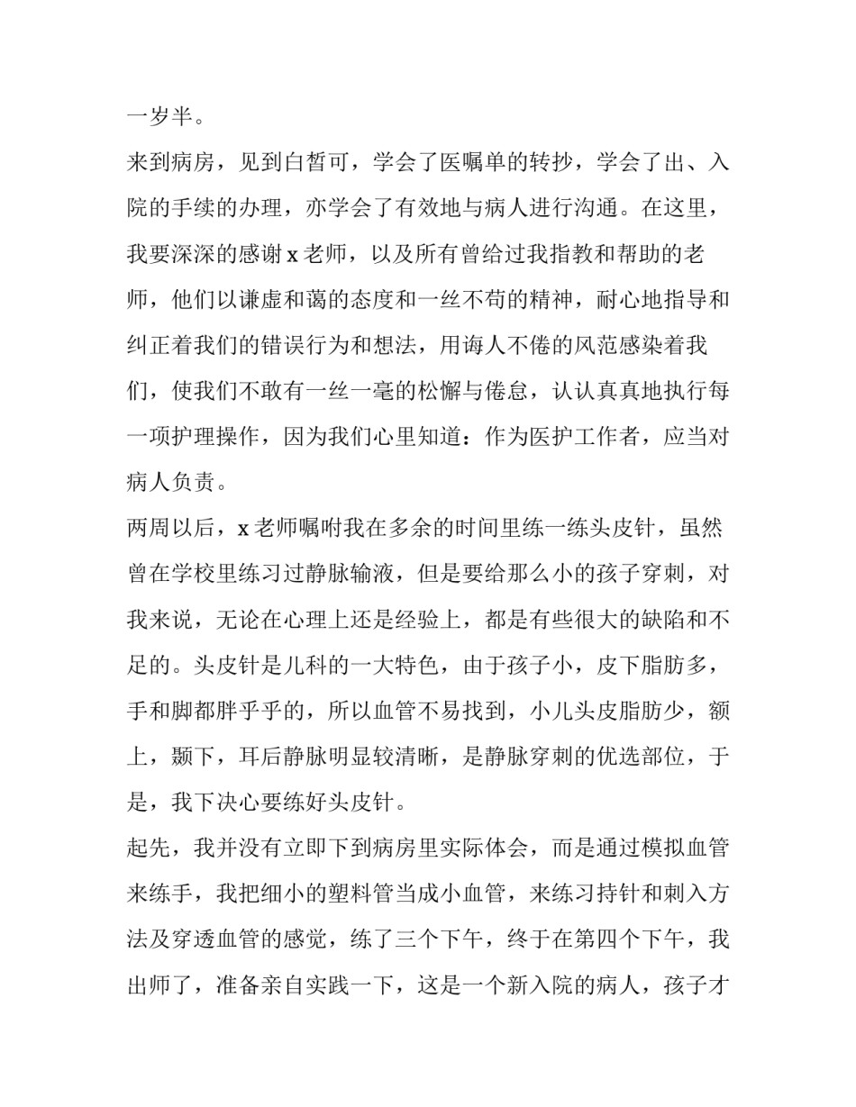 2023年社区护理实践报告 护理社区实践报告(三篇)_第3页
