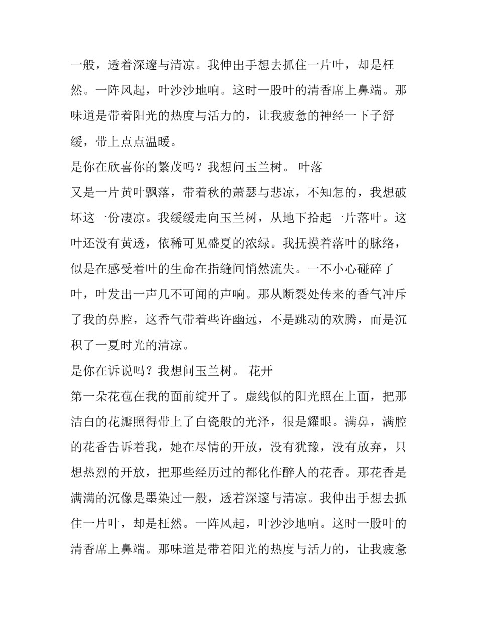 面对那悠然飘来的香气作文900字_第2页