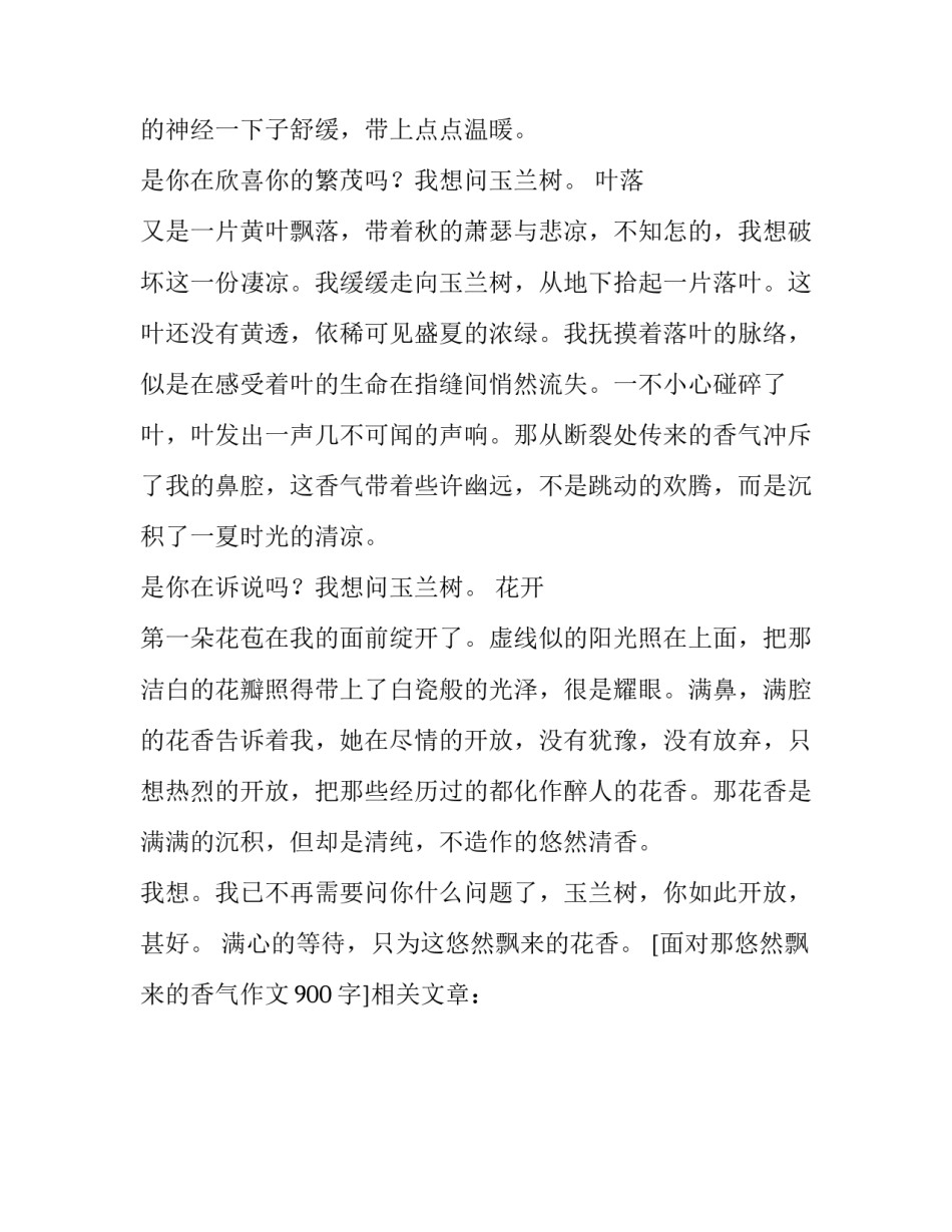 面对那悠然飘来的香气作文900字_第3页
