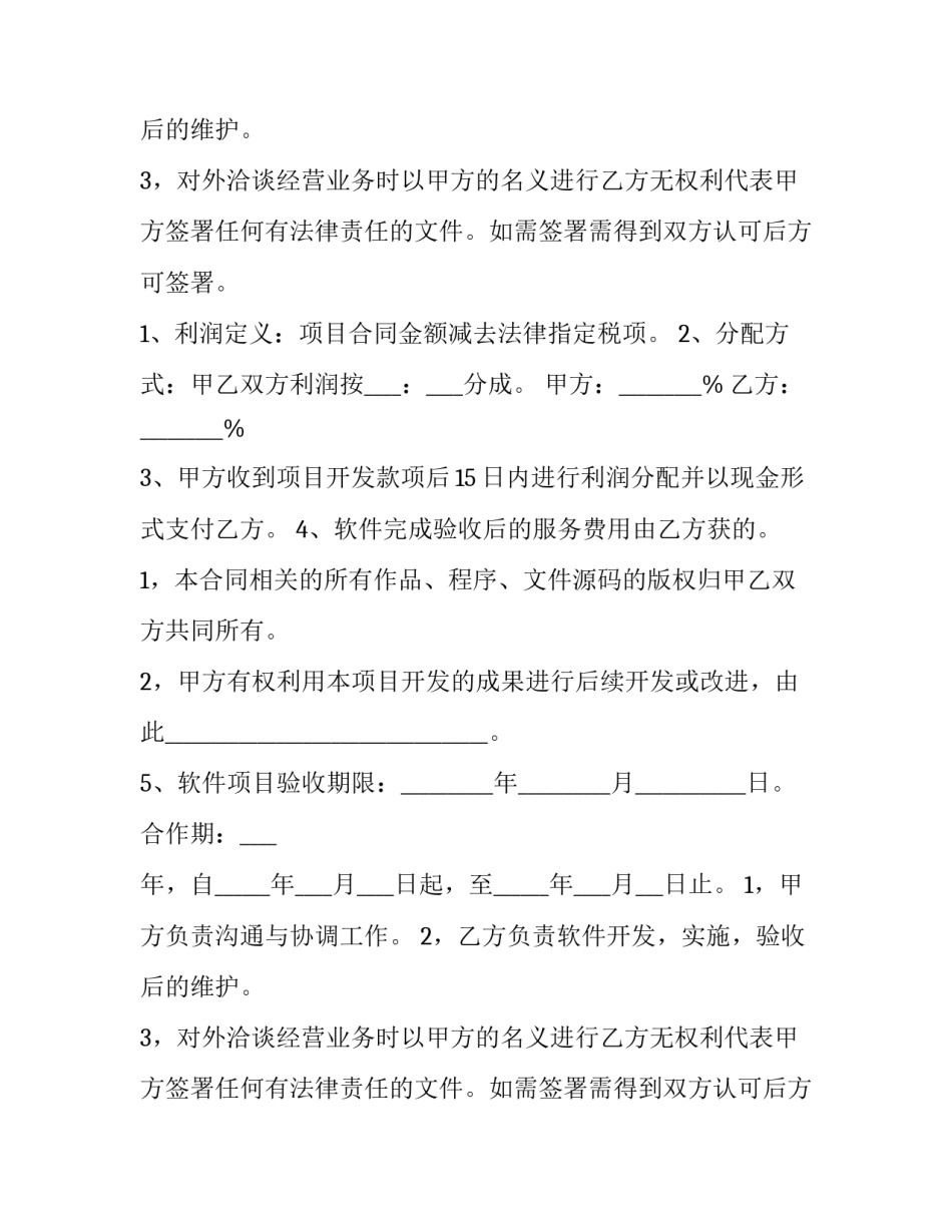 最新项目合同书(七篇)_第2页