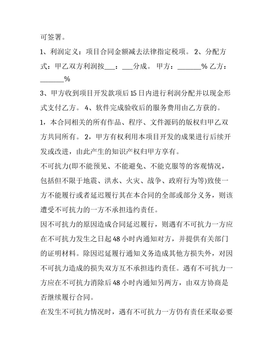 最新项目合同书(七篇)_第3页