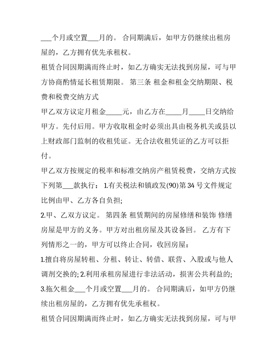 2023年个人租房合同(二十篇)_第2页