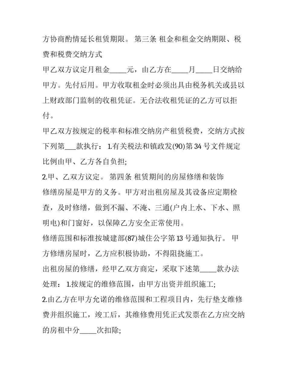 2023年个人租房合同(二十篇)_第3页