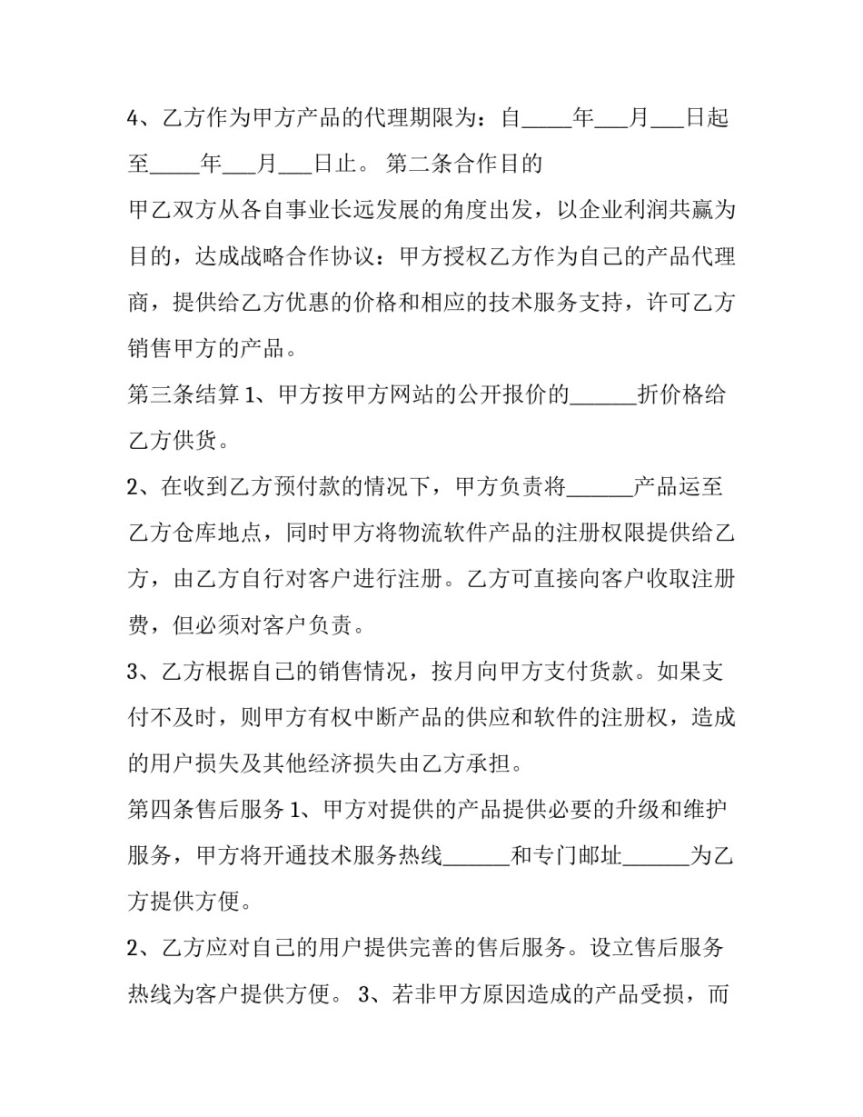 广告业务合作协议 广告合作协议书(3篇)_第2页