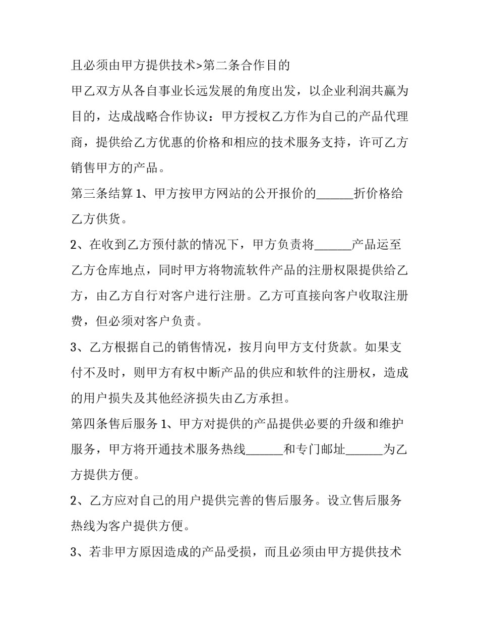 广告业务合作协议 广告合作协议书(3篇)_第3页