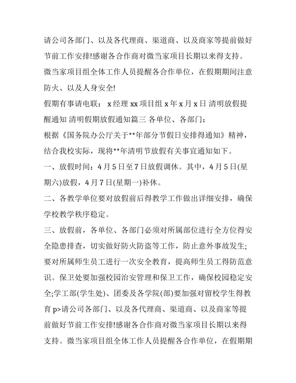 最新清明放假提醒通知 清明假期放假通知(十九篇)_第2页