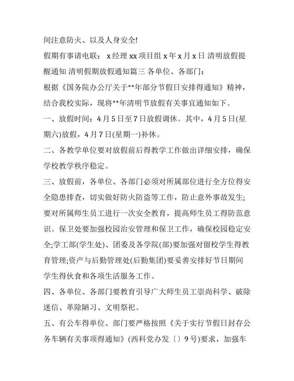 最新清明放假提醒通知 清明假期放假通知(十九篇)_第3页