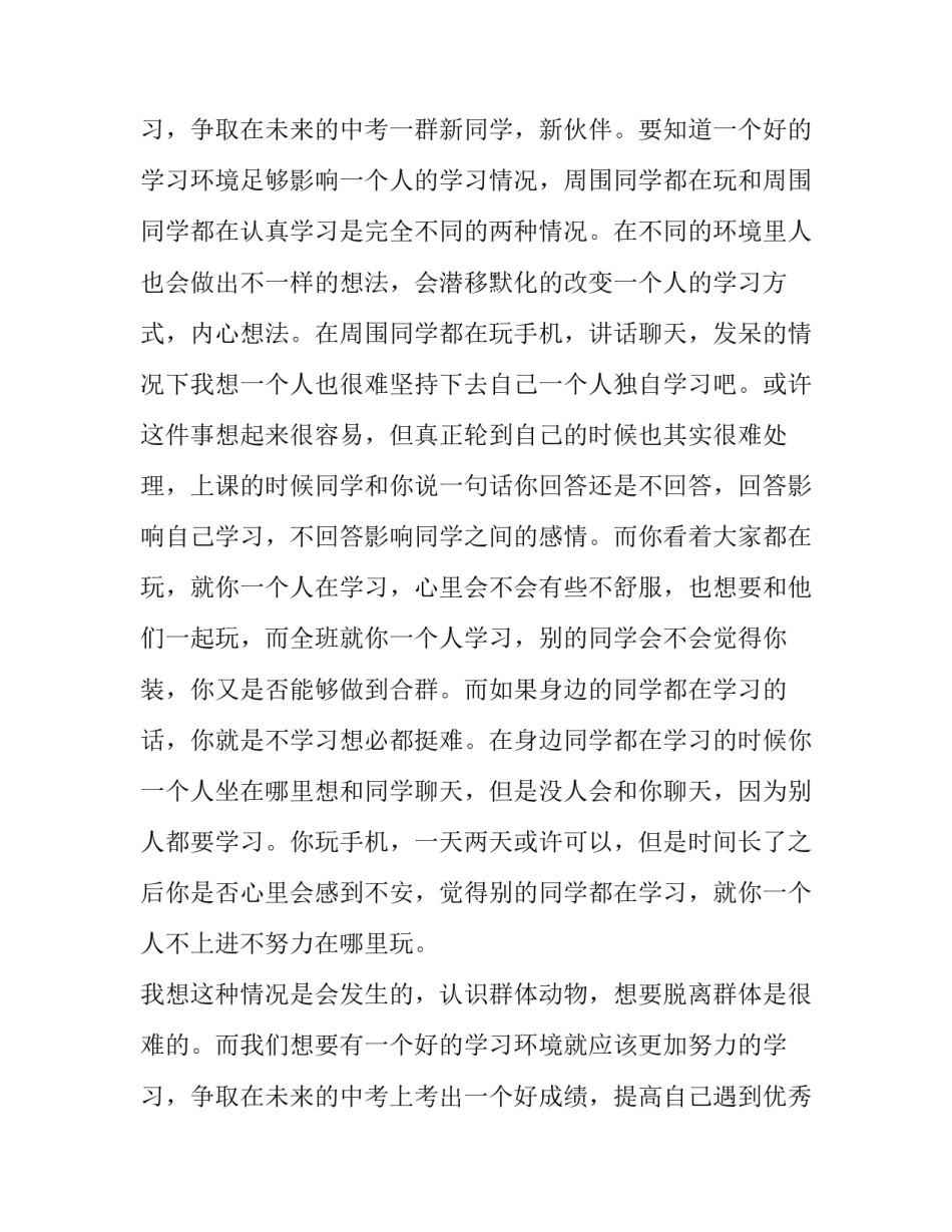 最新新学期演讲稿初三演讲 初三新学期演讲稿(精选11篇)_第3页