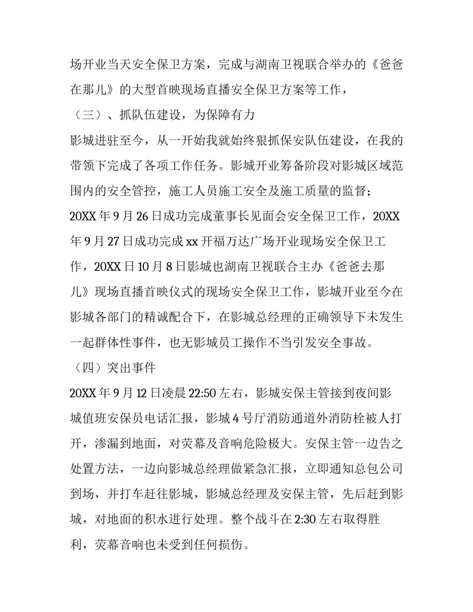 保安部述职报告范文_第2页