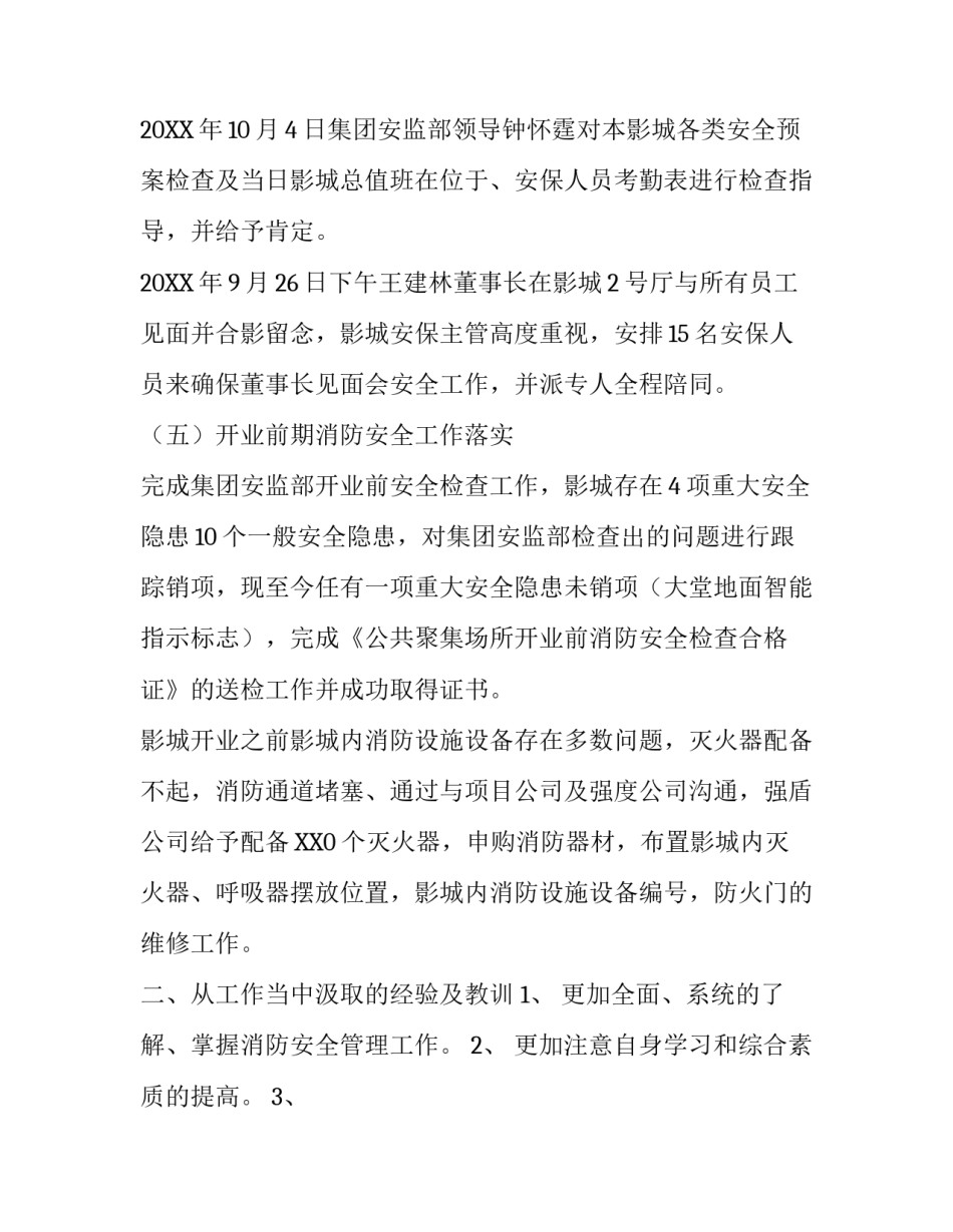 保安部述职报告范文_第3页