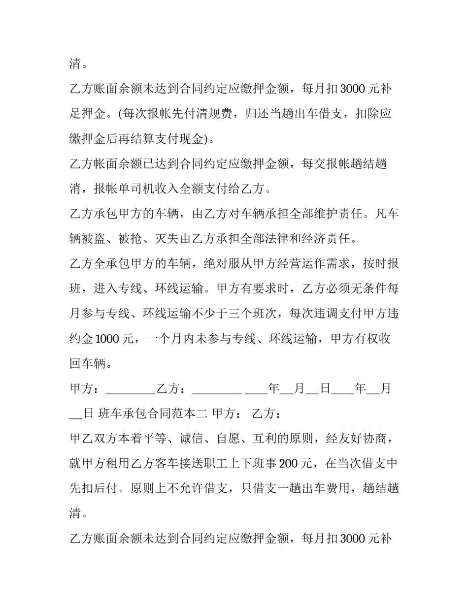 2023年客车承包合同 班车运输合同(6篇)_第2页