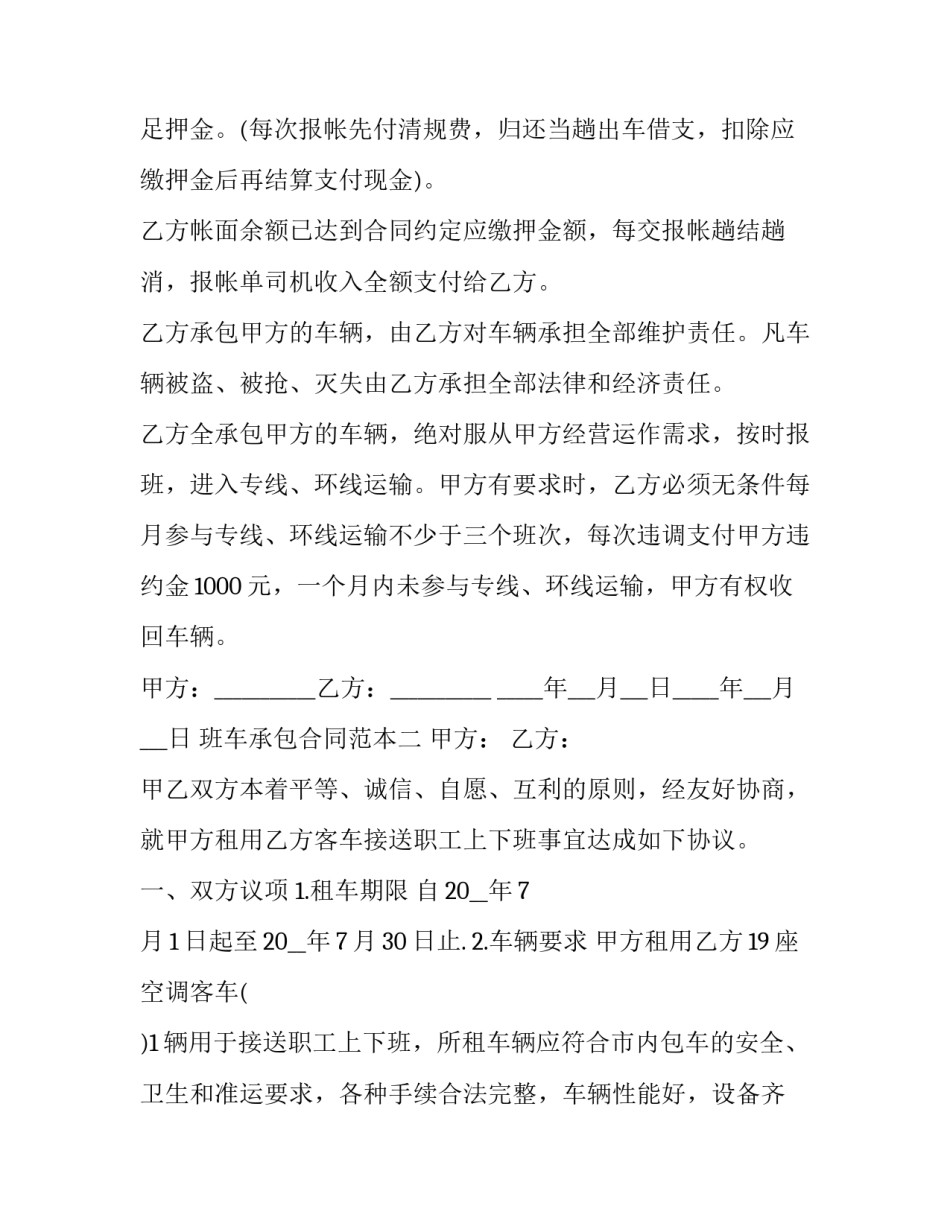 2023年客车承包合同 班车运输合同(6篇)_第3页