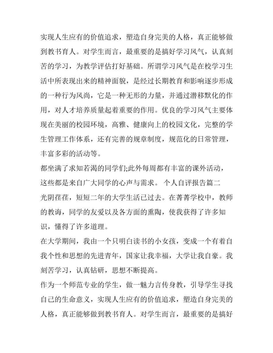 个人自评报告(通用13篇)_第2页