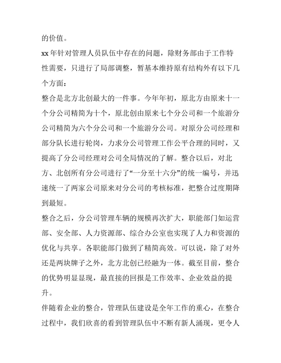 2023年公司年会发言稿员工(三篇)_第3页