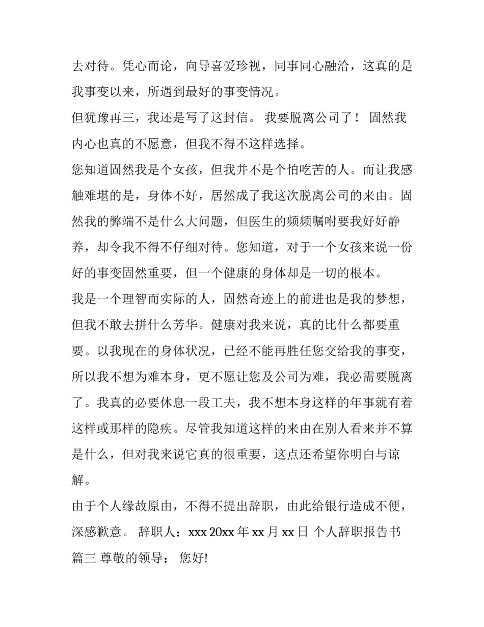 个人辞职报告书(优质8篇)_第3页
