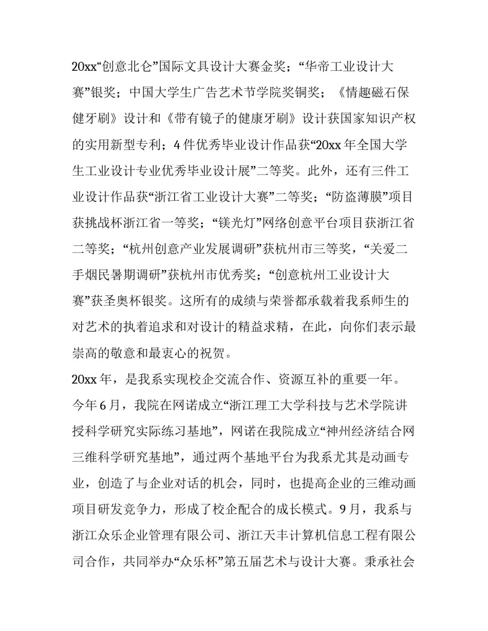 2023年公司元旦晚会讲话稿 公司元旦主持词开场白台词(9篇)_第2页