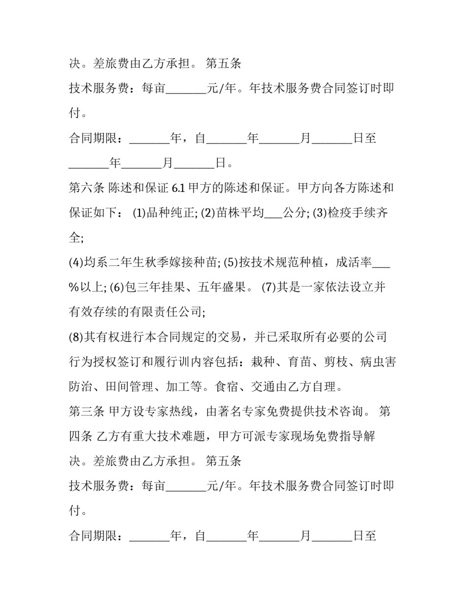 最新酒业合作协议(三篇)_第2页