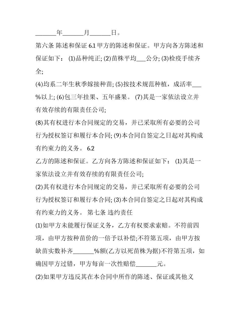 最新酒业合作协议(三篇)_第3页