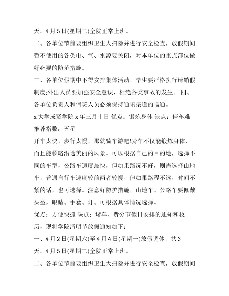 大学清明节放假通知(十八篇)_第2页