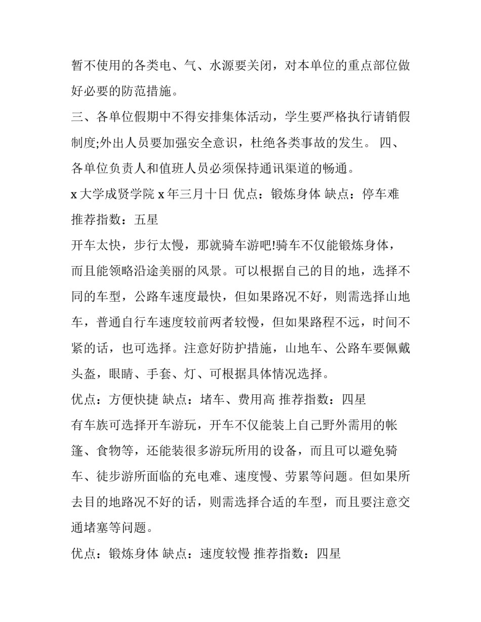 大学清明节放假通知(十八篇)_第3页