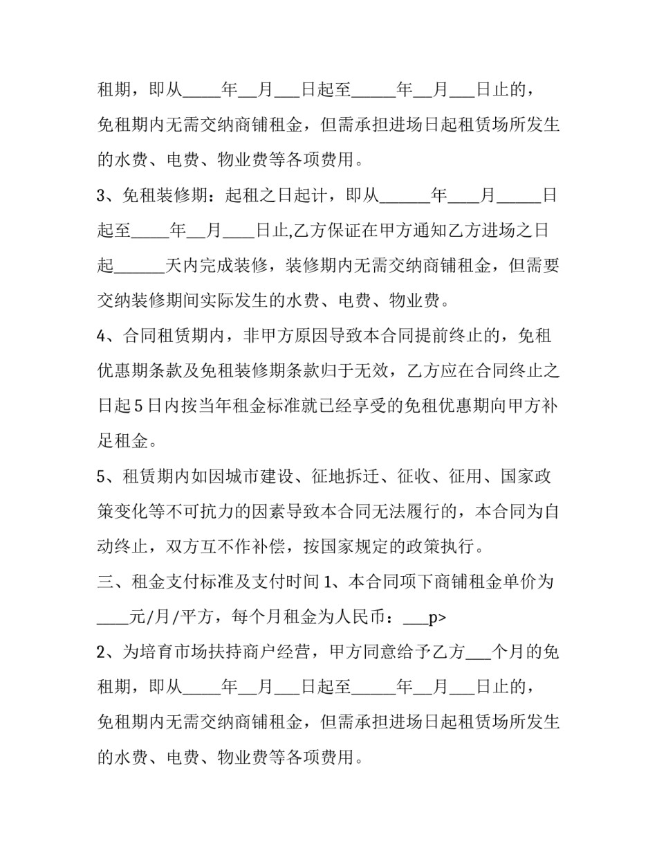 最新商铺租赁协议书(17篇)_第2页