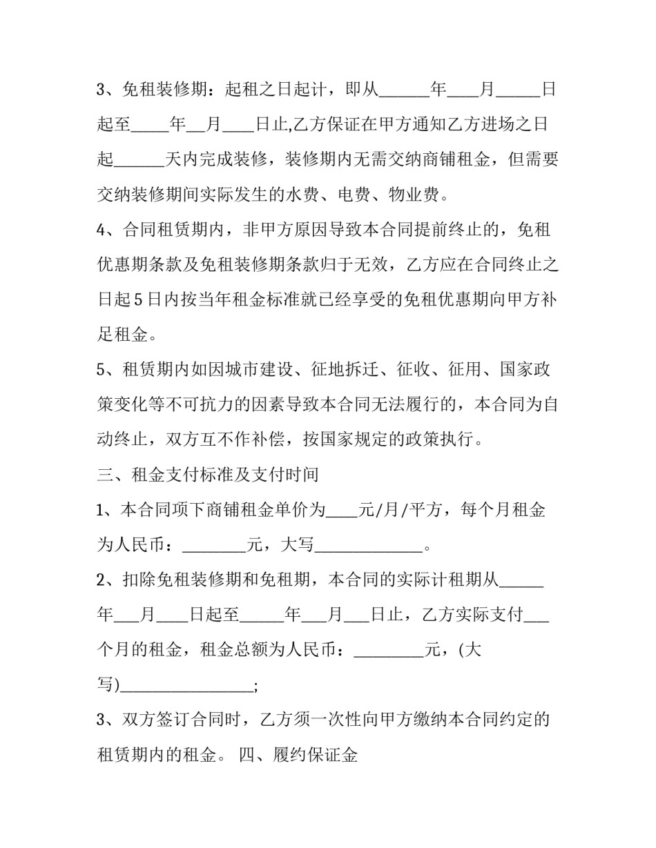 最新商铺租赁协议书(17篇)_第3页