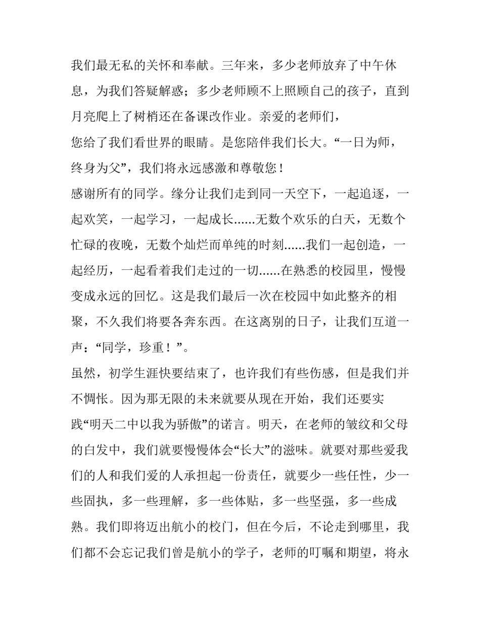 学校初中毕业励志的演讲稿_第3页