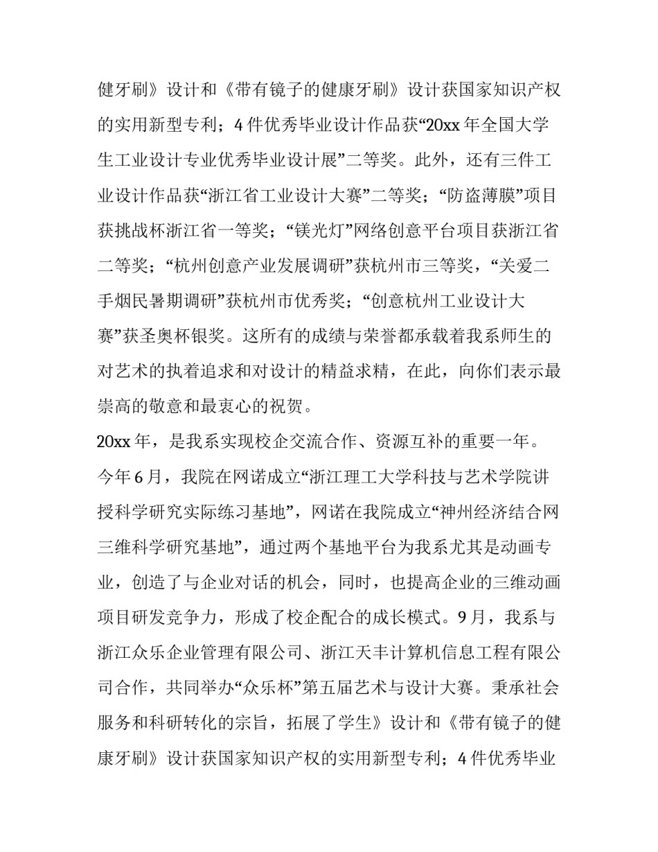 公司元旦新颖讲话稿 公司元旦发言稿(九篇)_第2页