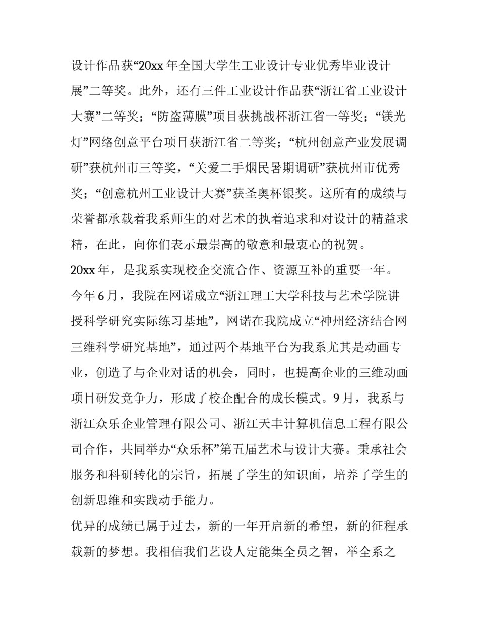 公司元旦新颖讲话稿 公司元旦发言稿(九篇)_第3页