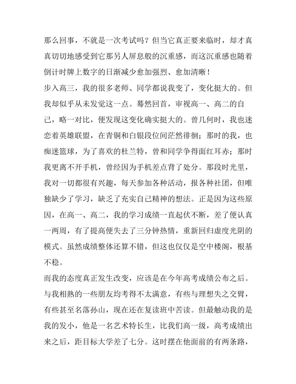 2023年高三学生发言稿火了(六篇)_第2页