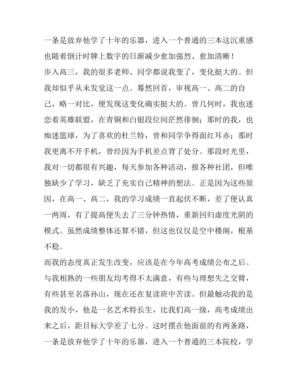 2023年高三学生发言稿火了(六篇)_第3页